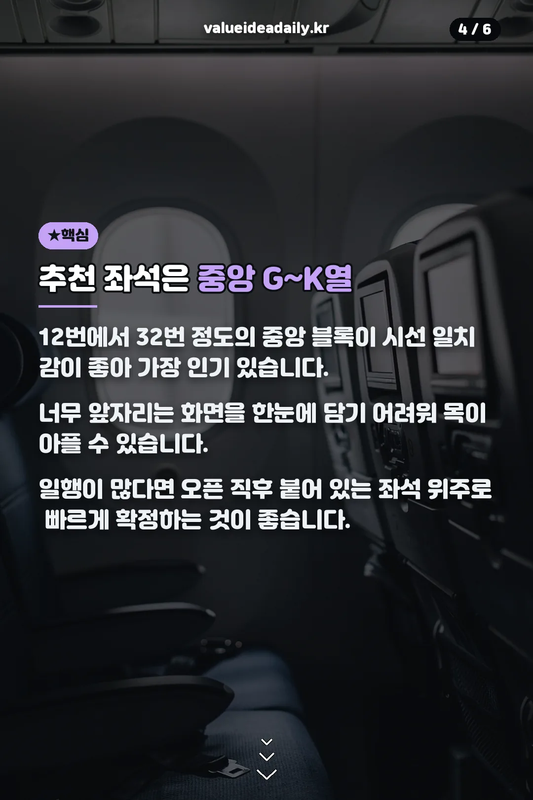 추천 좌석 핵심