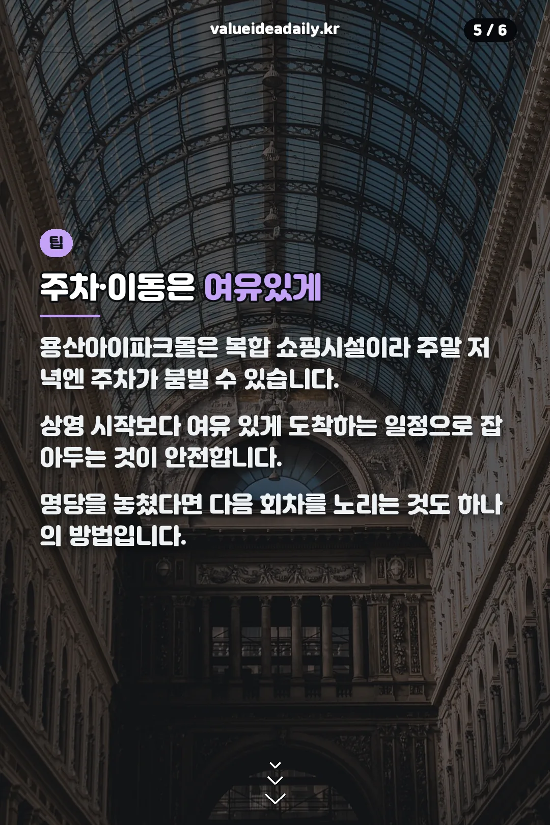 주차 이동 팁