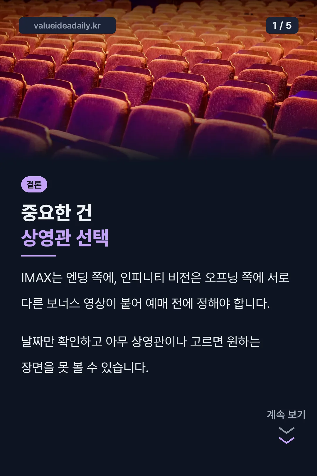 상영관 선택이 중요하다는 결론