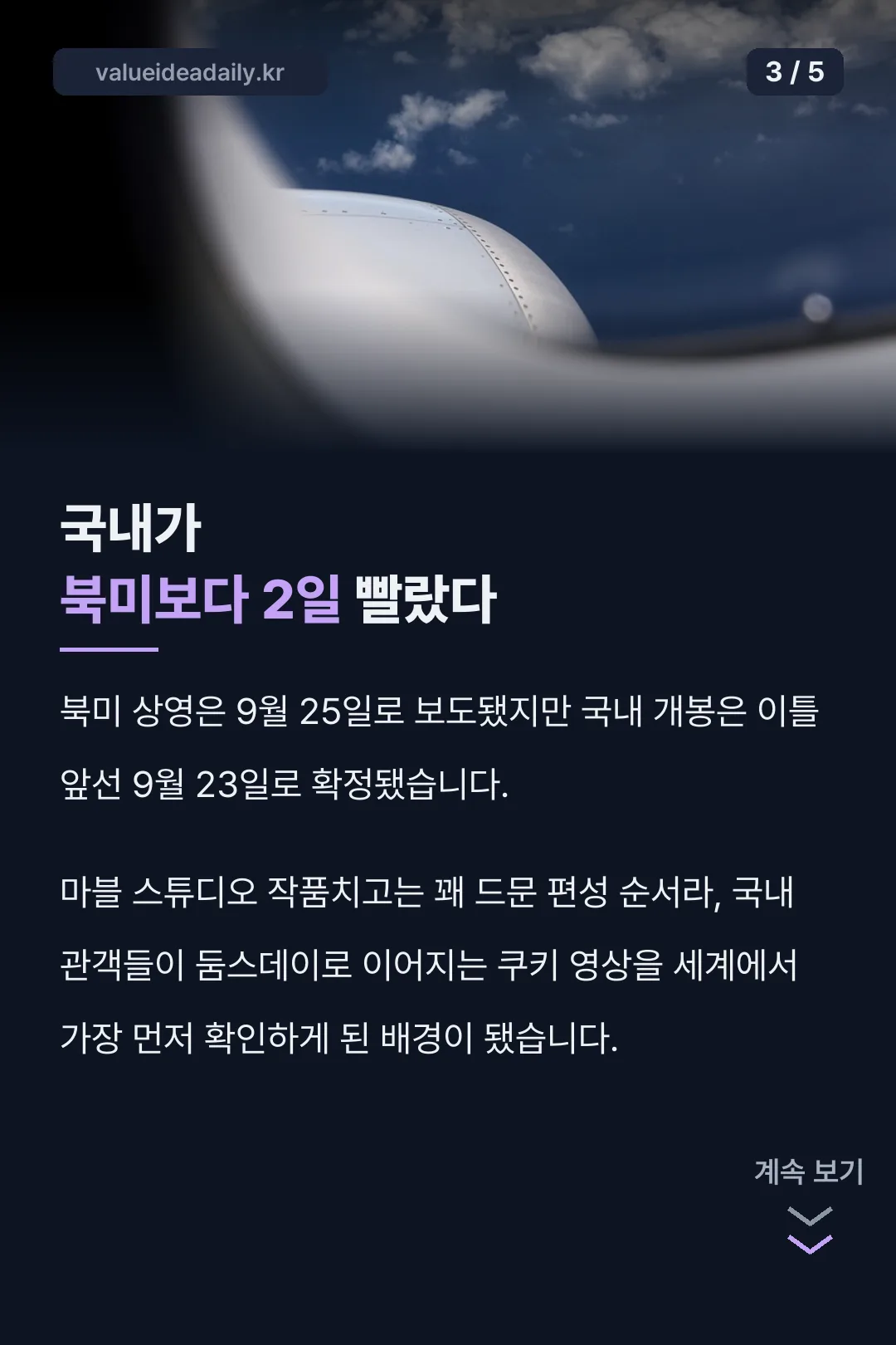 국내가 북미보다 빨랐던 포인트