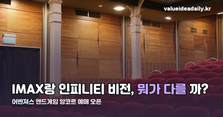 어벤져스 엔드게임 앙코르 예매 오픈 정리 썸네일