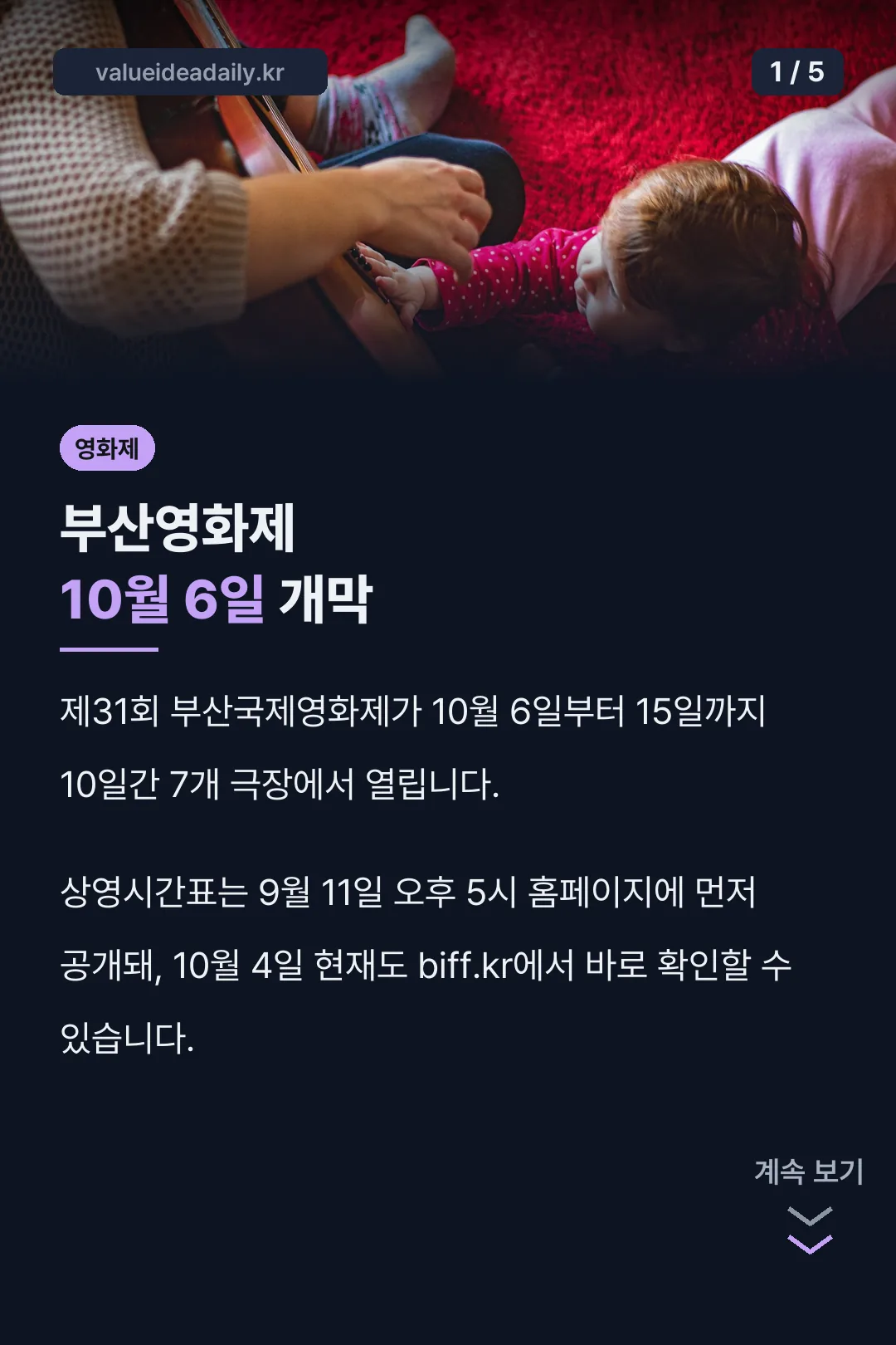 부산영화제 10월 6일 개막
