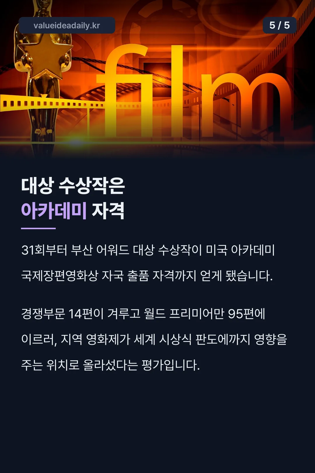 대상 수상작은 아카데미 자격