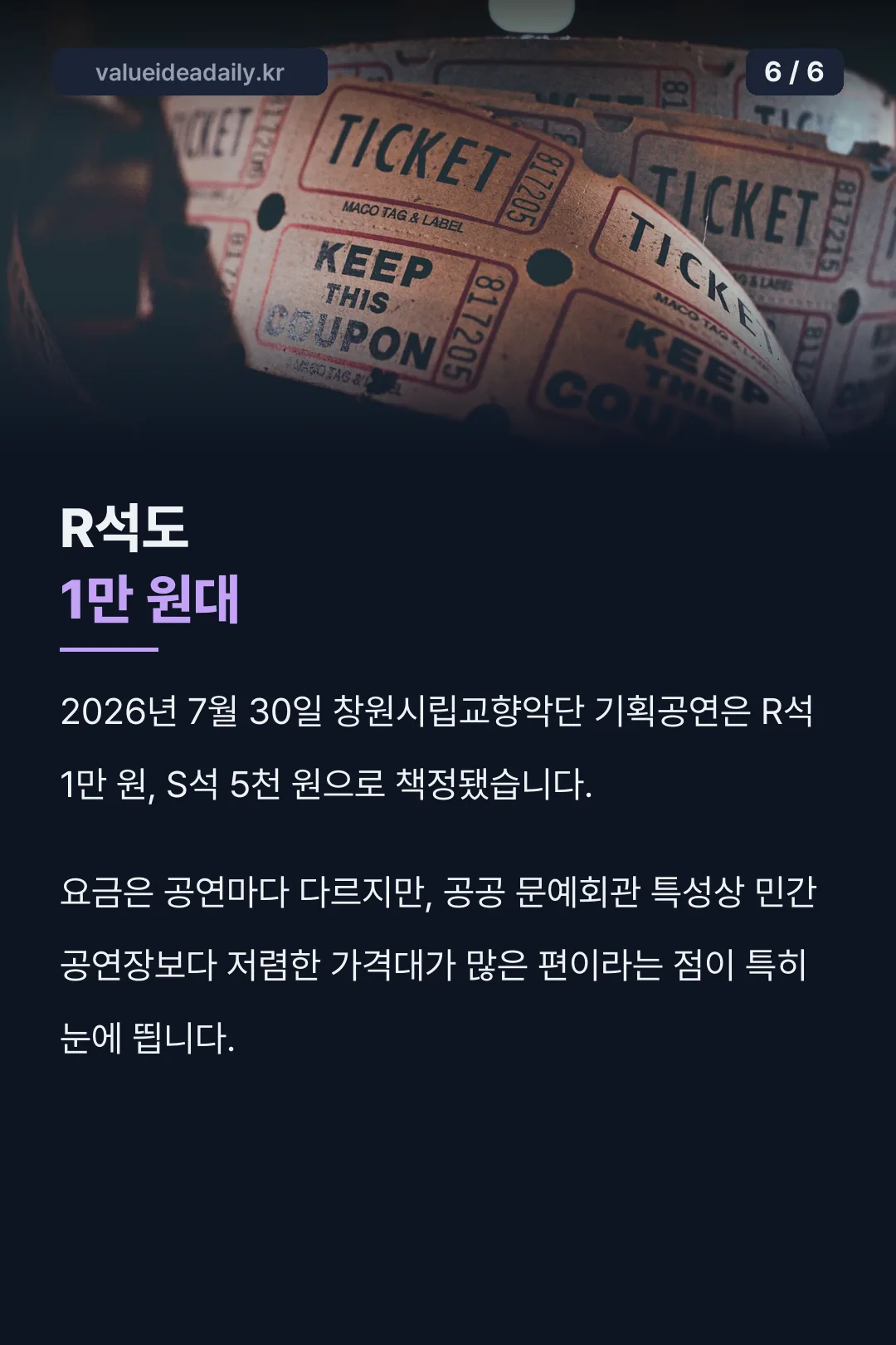 공연 요금 예시