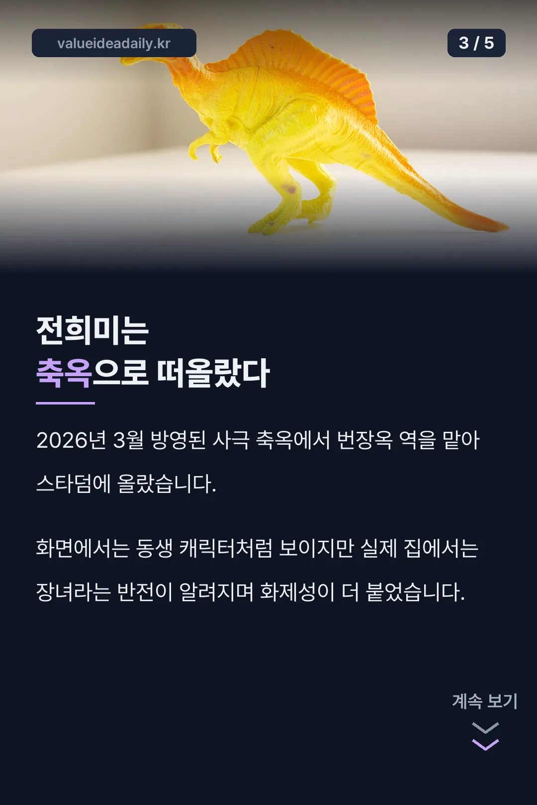 전희미가 떠오른 이유