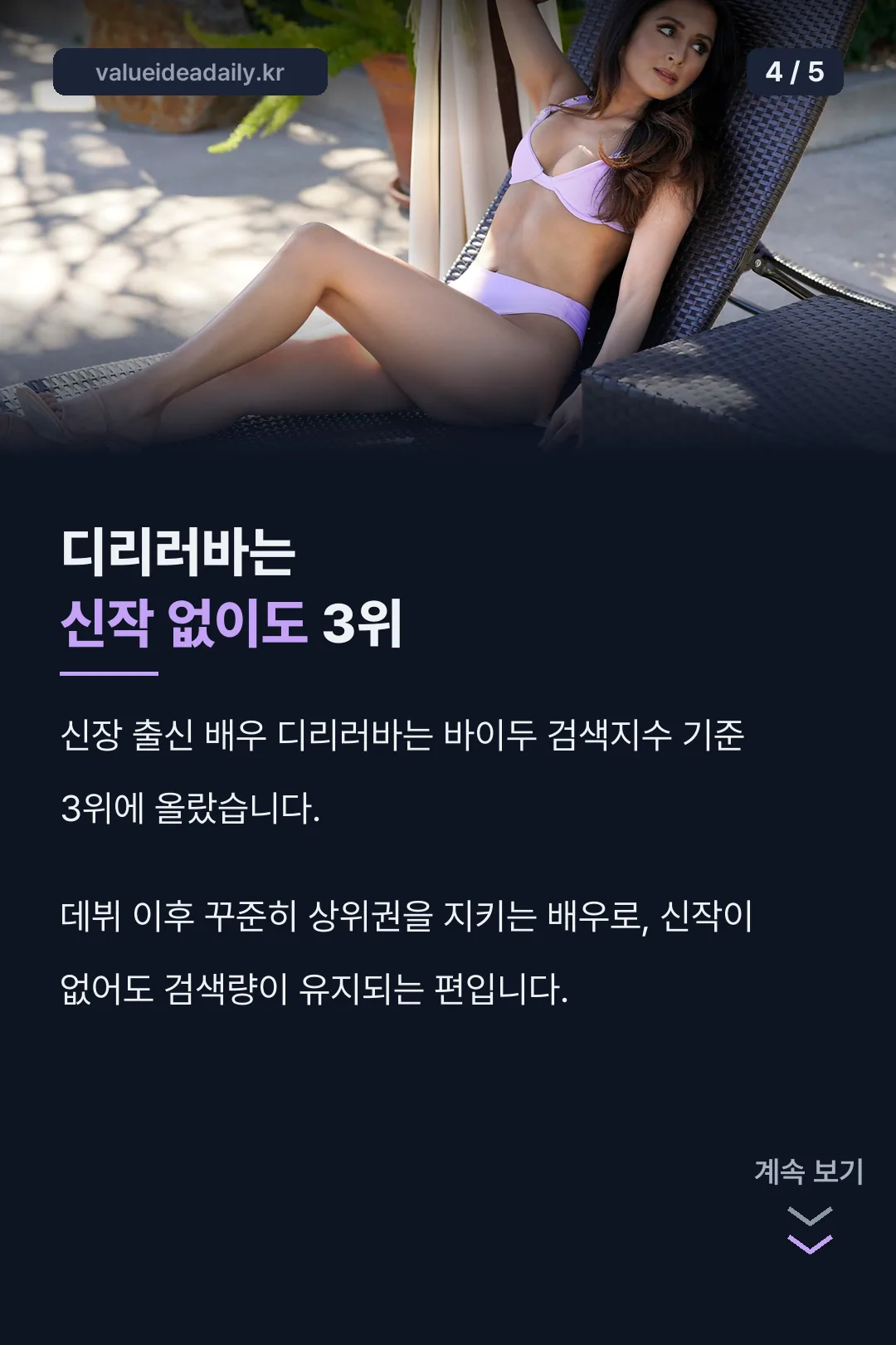 디리러바가 꾸준한 이유