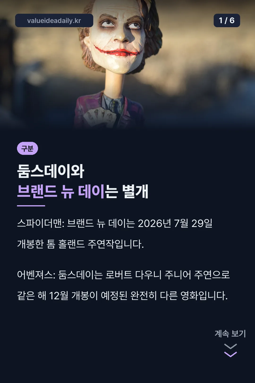 두 영화 구분 소개