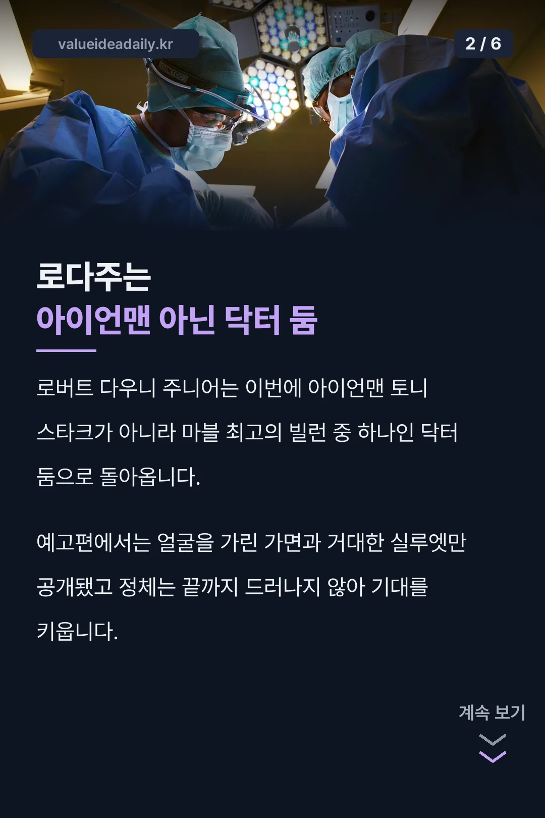닥터 둠 배역 설명