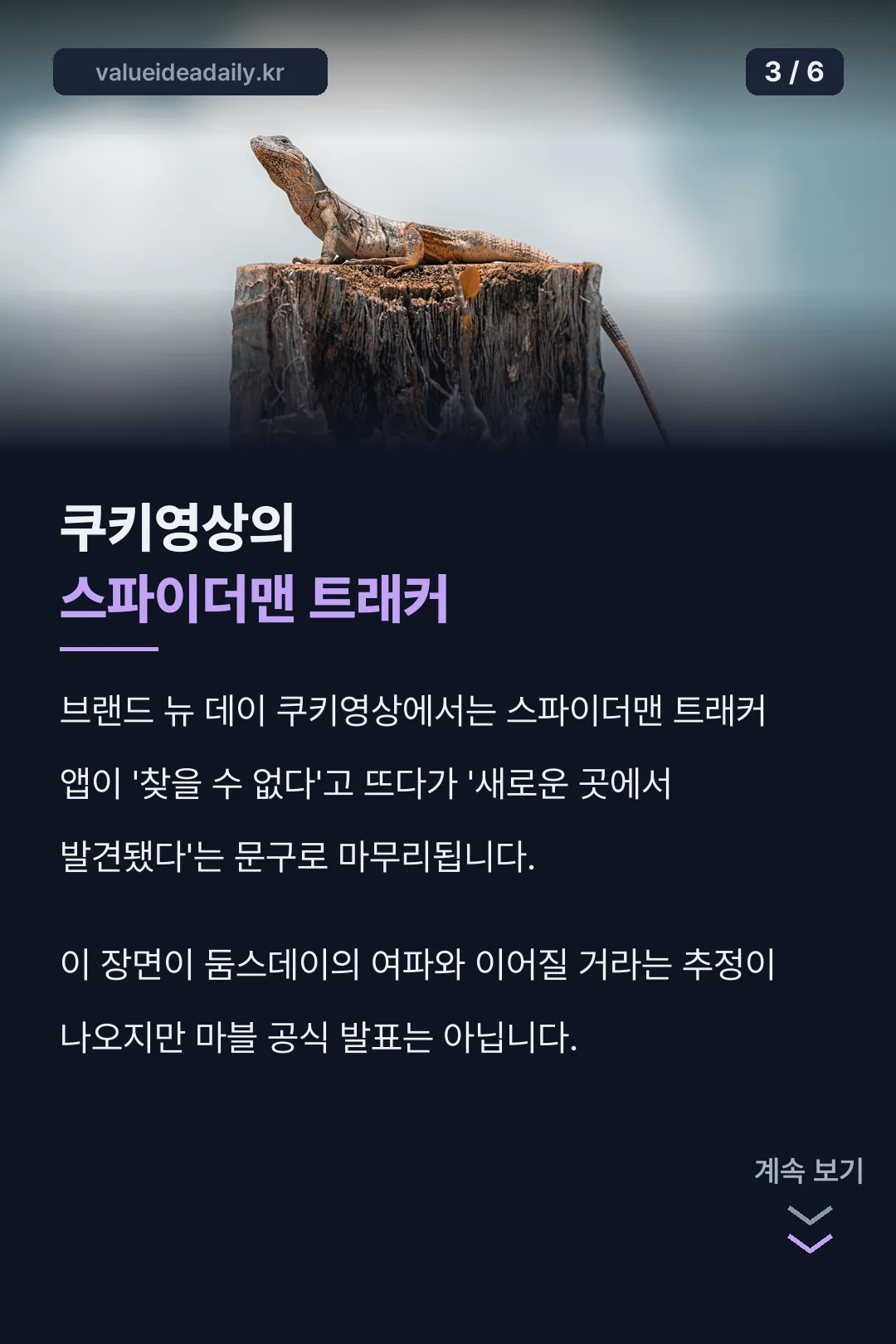 쿠키영상 떡밥 해석