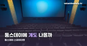 둠스데이 스파이더맨 — 두 영화는 어떻게 연결되나