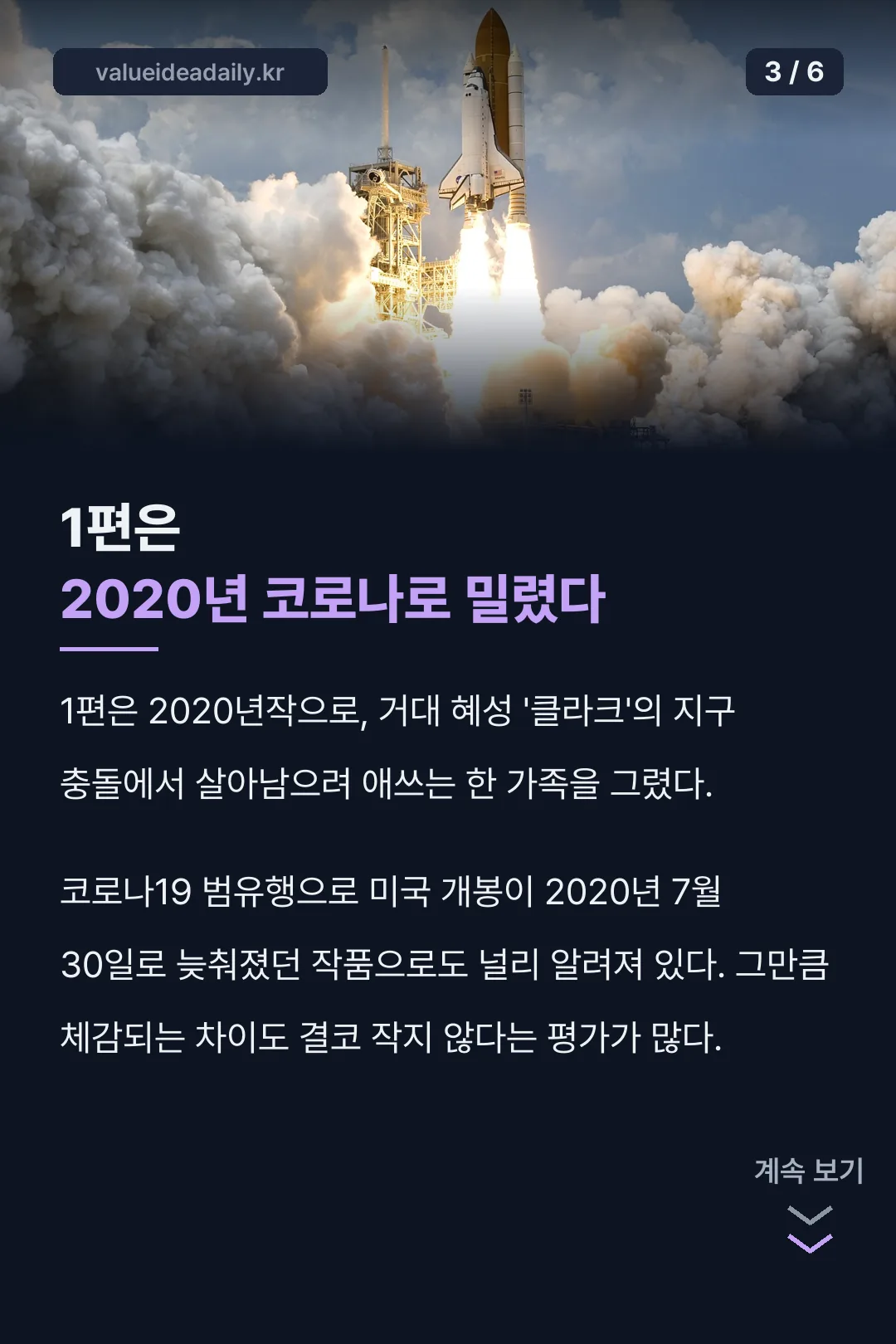 1편 코로나 연기 사연