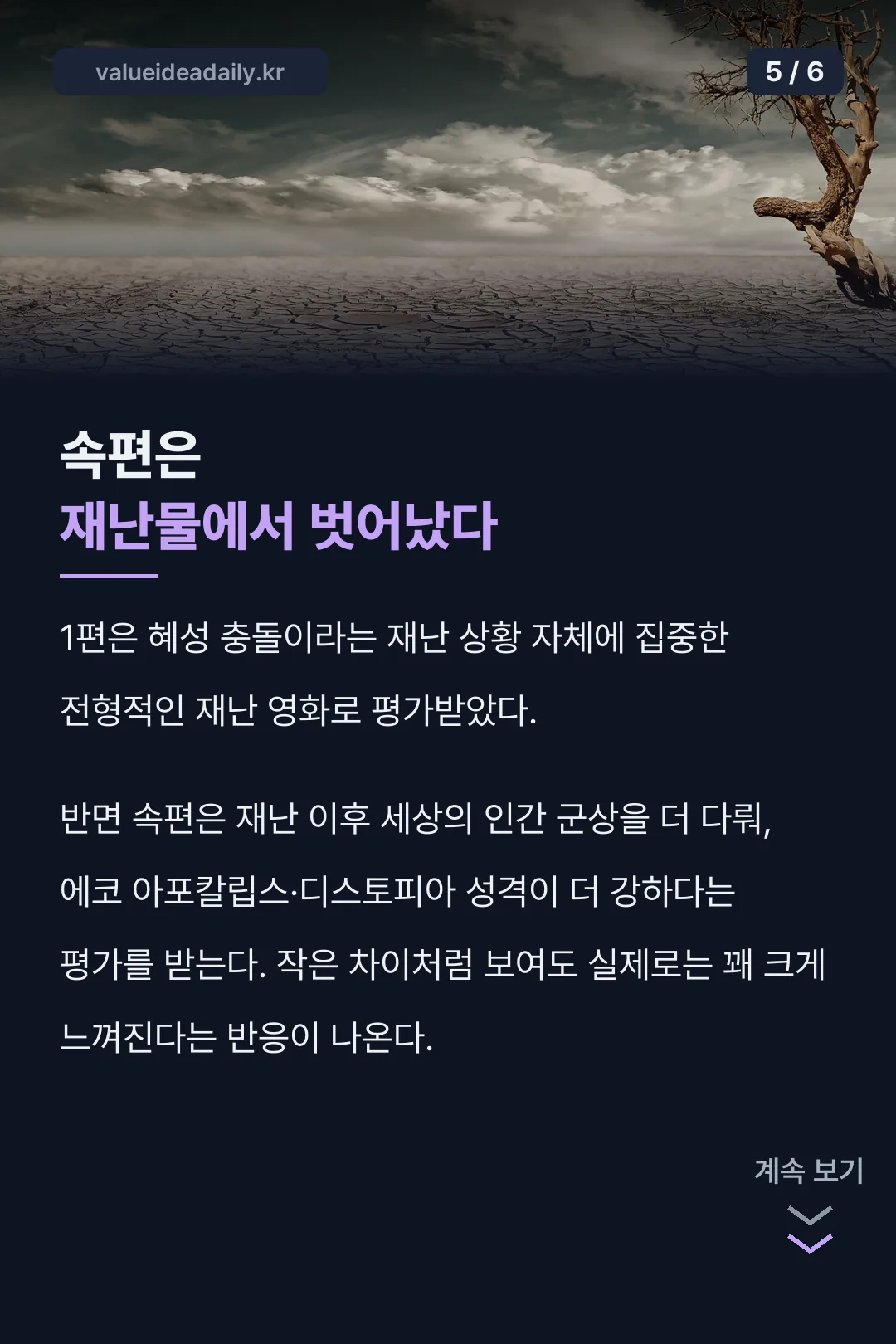 재난물에서 벗어난 속편
