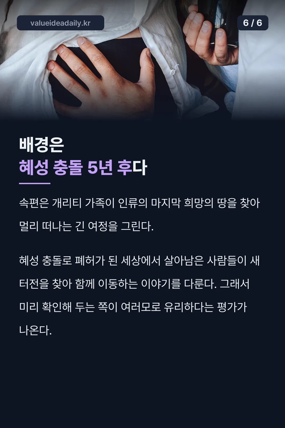 혜성 충돌 5년 후 배경