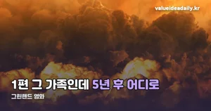 그린랜드 영화, 속편은 재난보다 이동에 무게를 뒀습니다