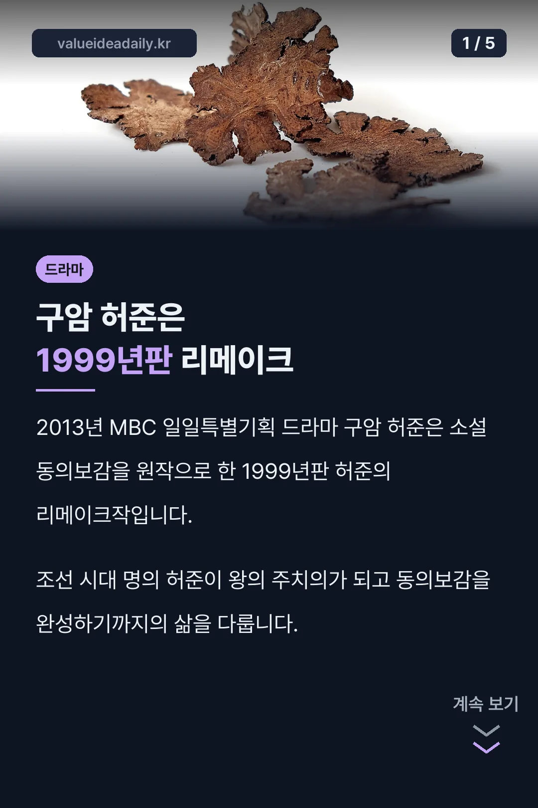 구암 허준 1999년판 리메이크