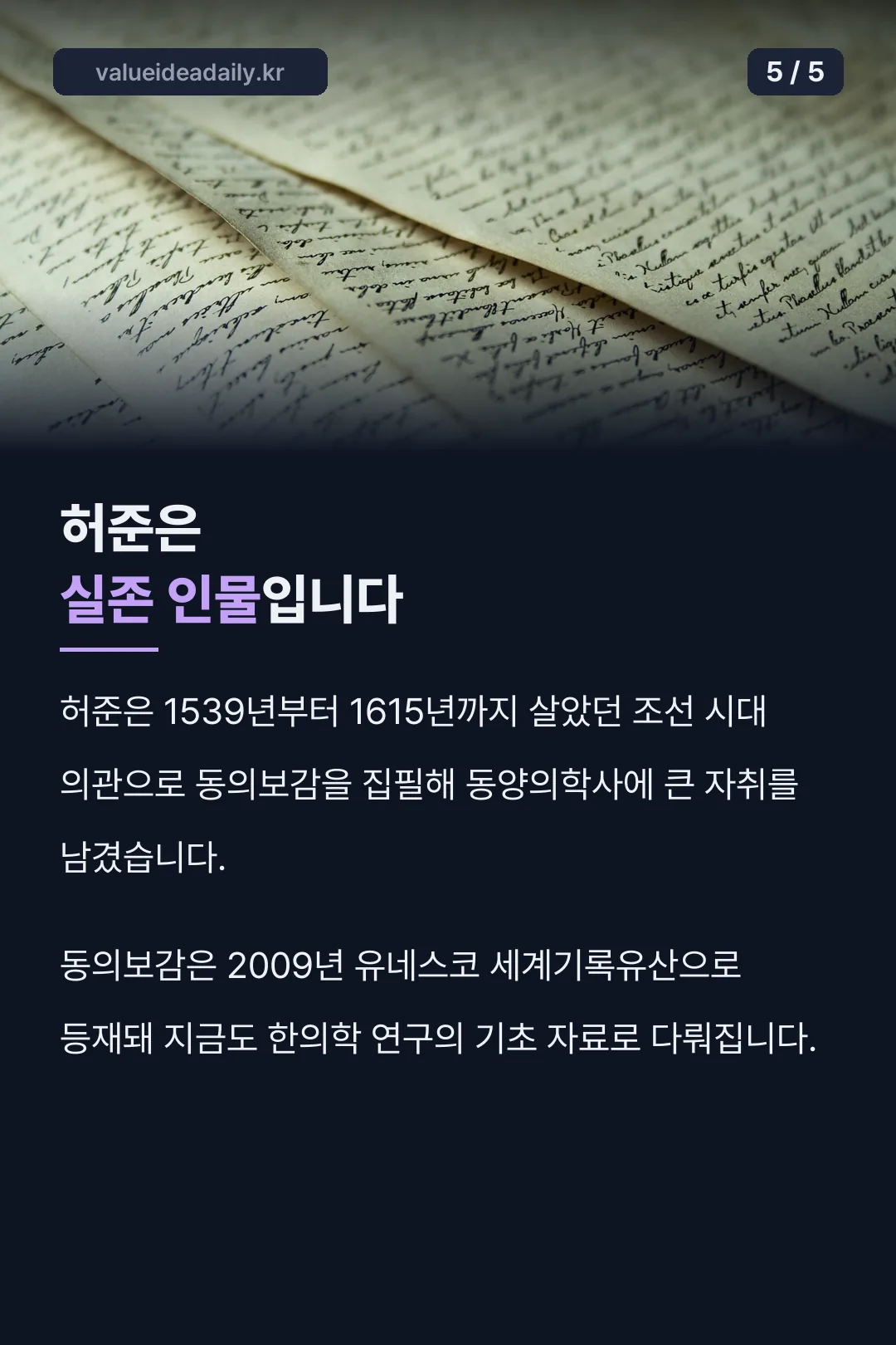 실존 인물 허준의 역사적 사실
