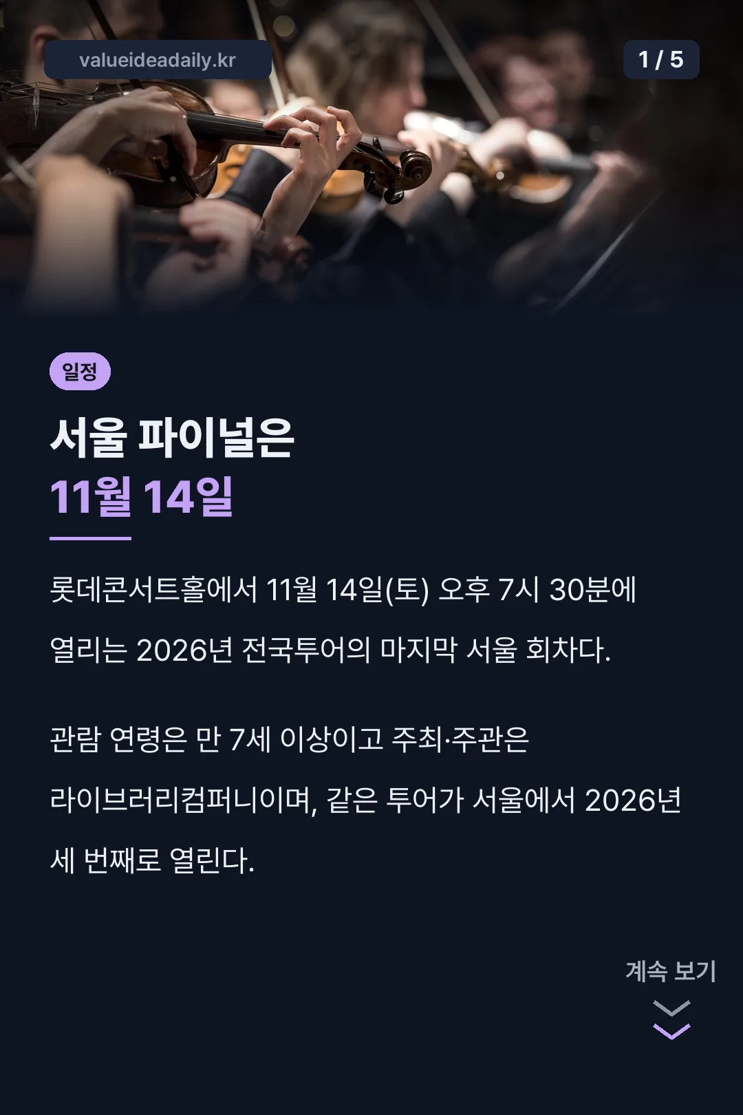 히사이시조 콘서트 11월 일정