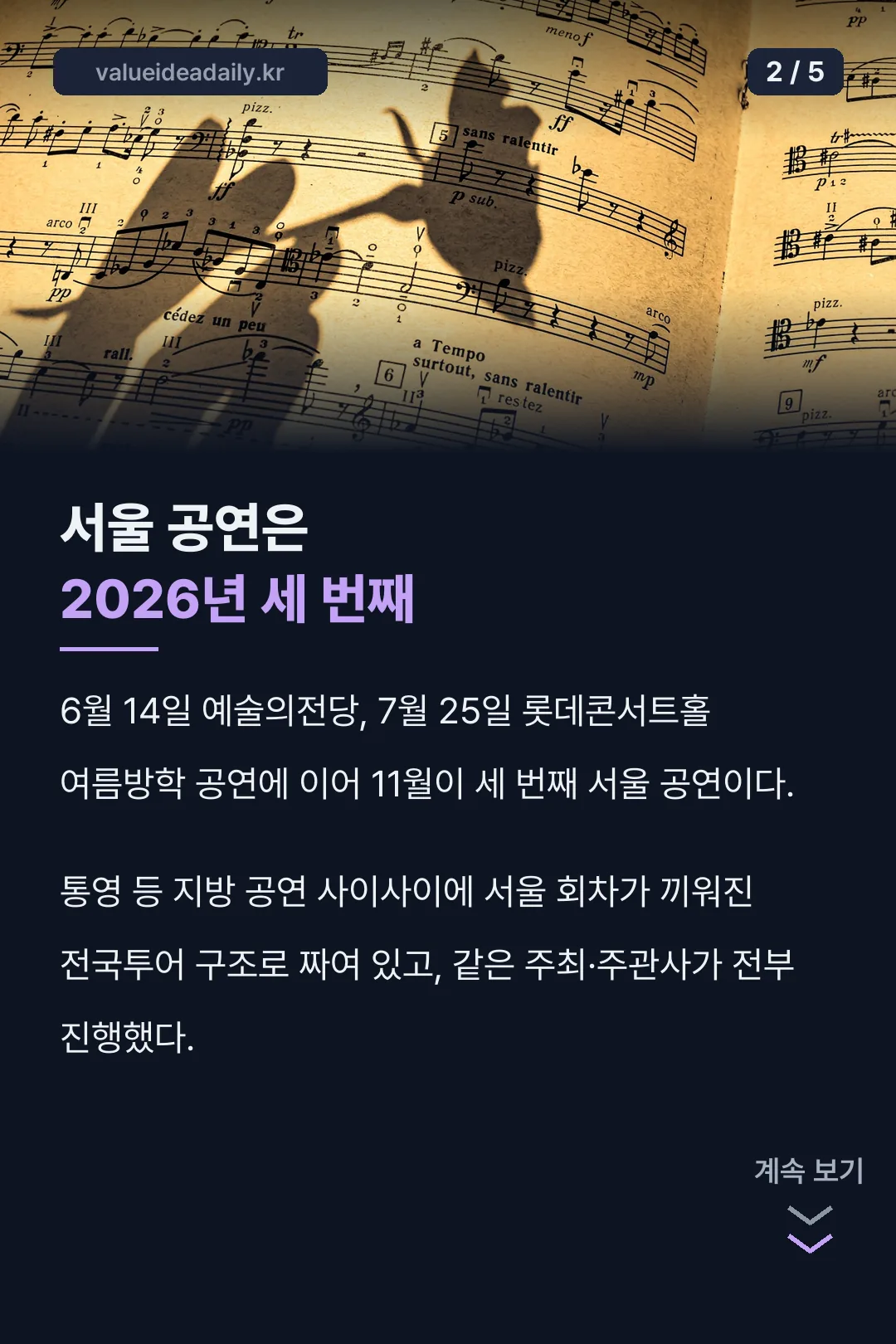 2026년 서울 공연 세 번째