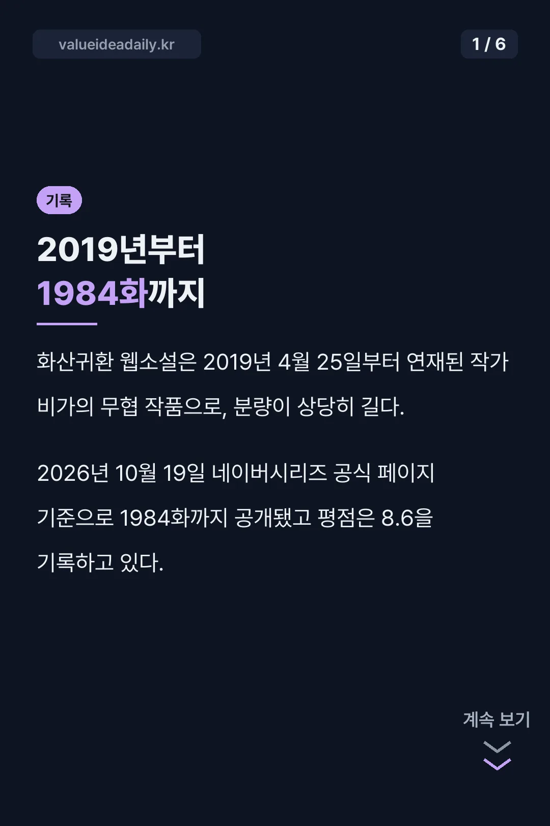2019년부터 1984화까지