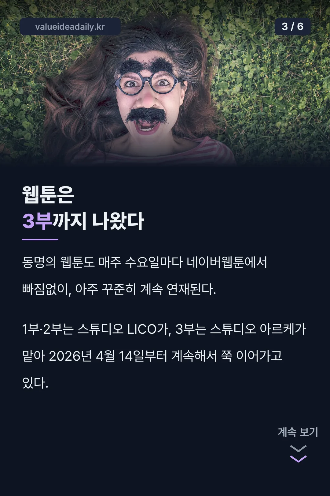 웹툰 3부까지 제작