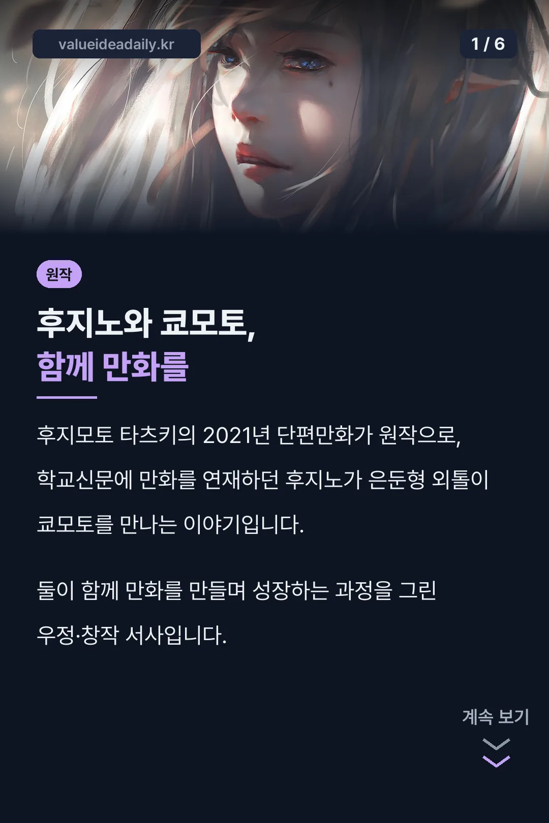 원작 만화 줄거리
