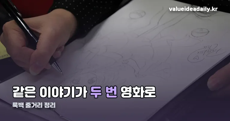 룩백 줄거리 정리 썸네일