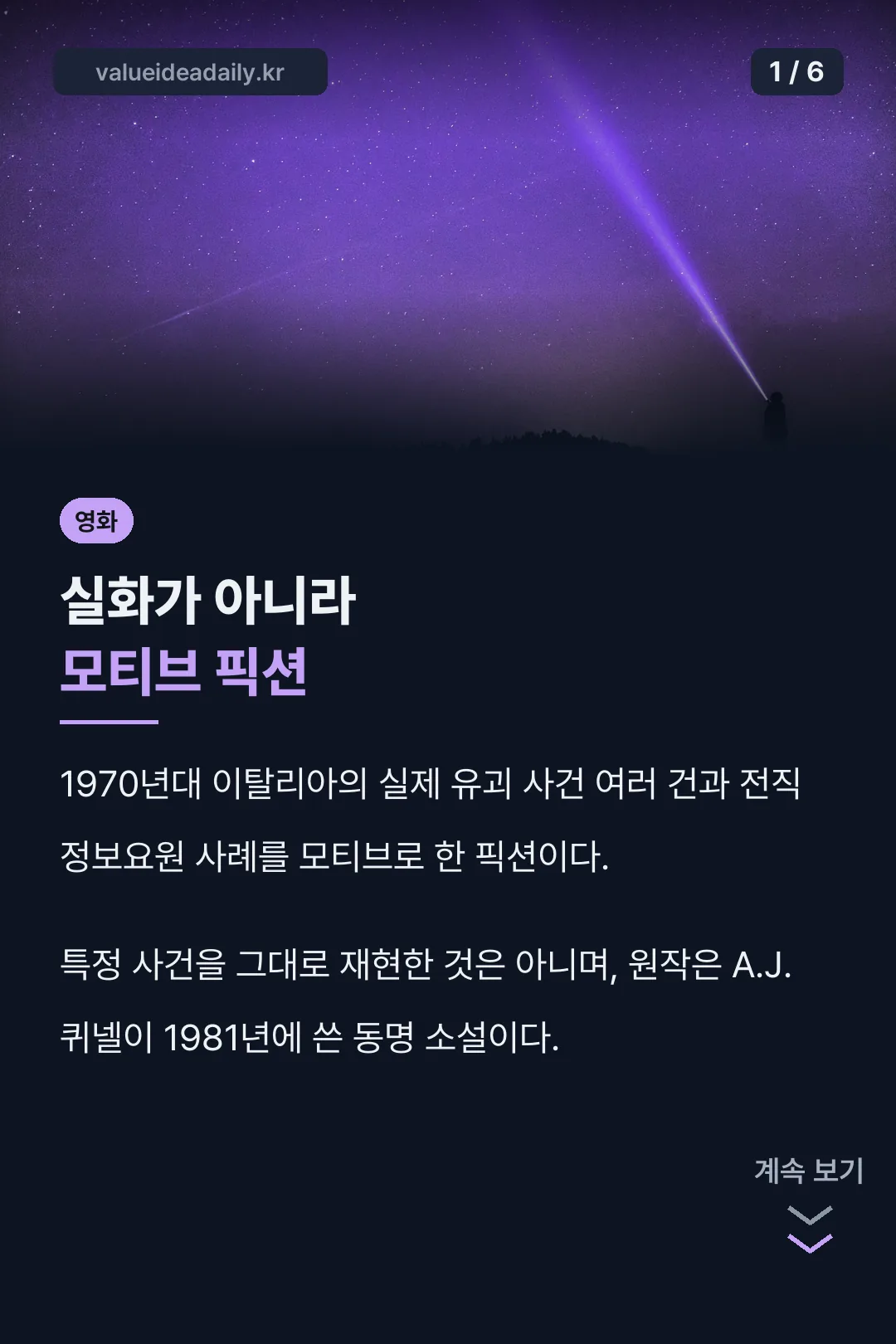 실화 아닌 모티브 픽션