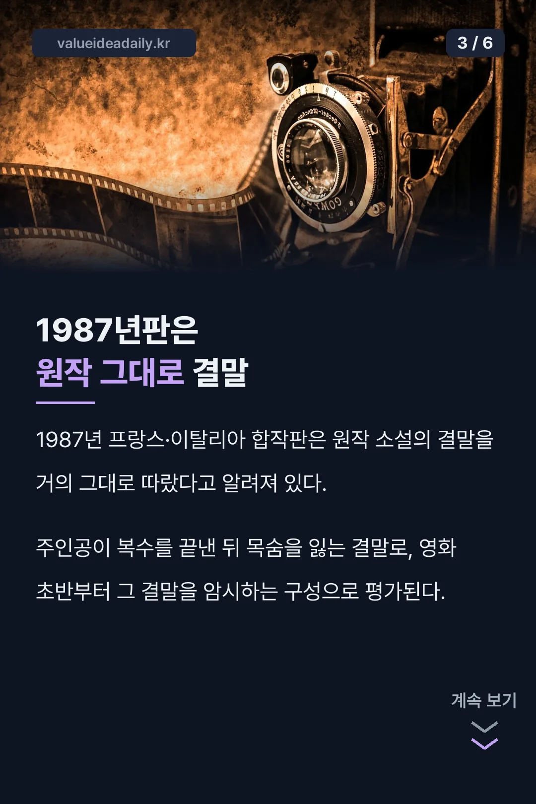 1987년판은 원작 그대로 결말