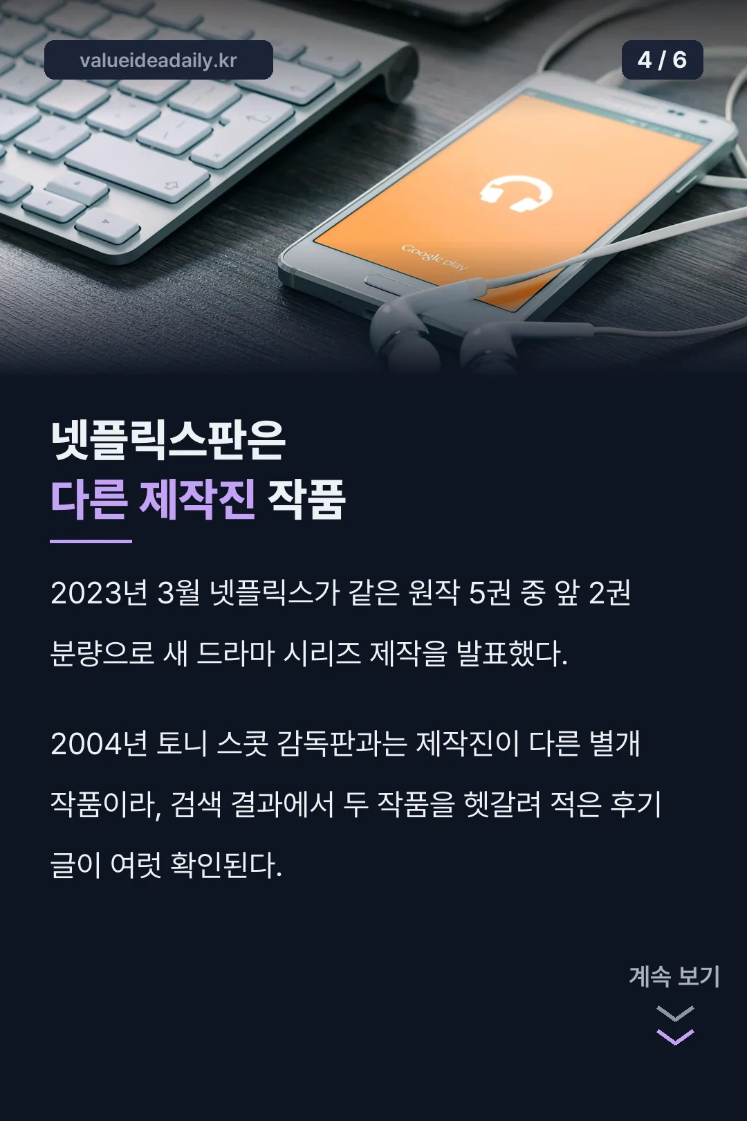 넷플릭스판은 다른 작품