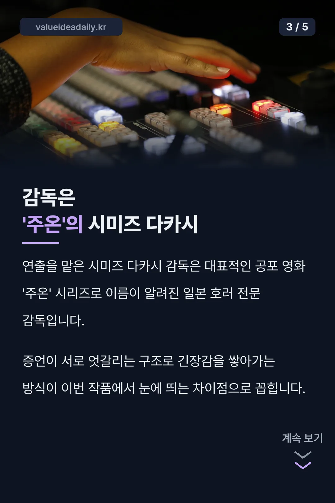 감독 시미즈 다카시 소개