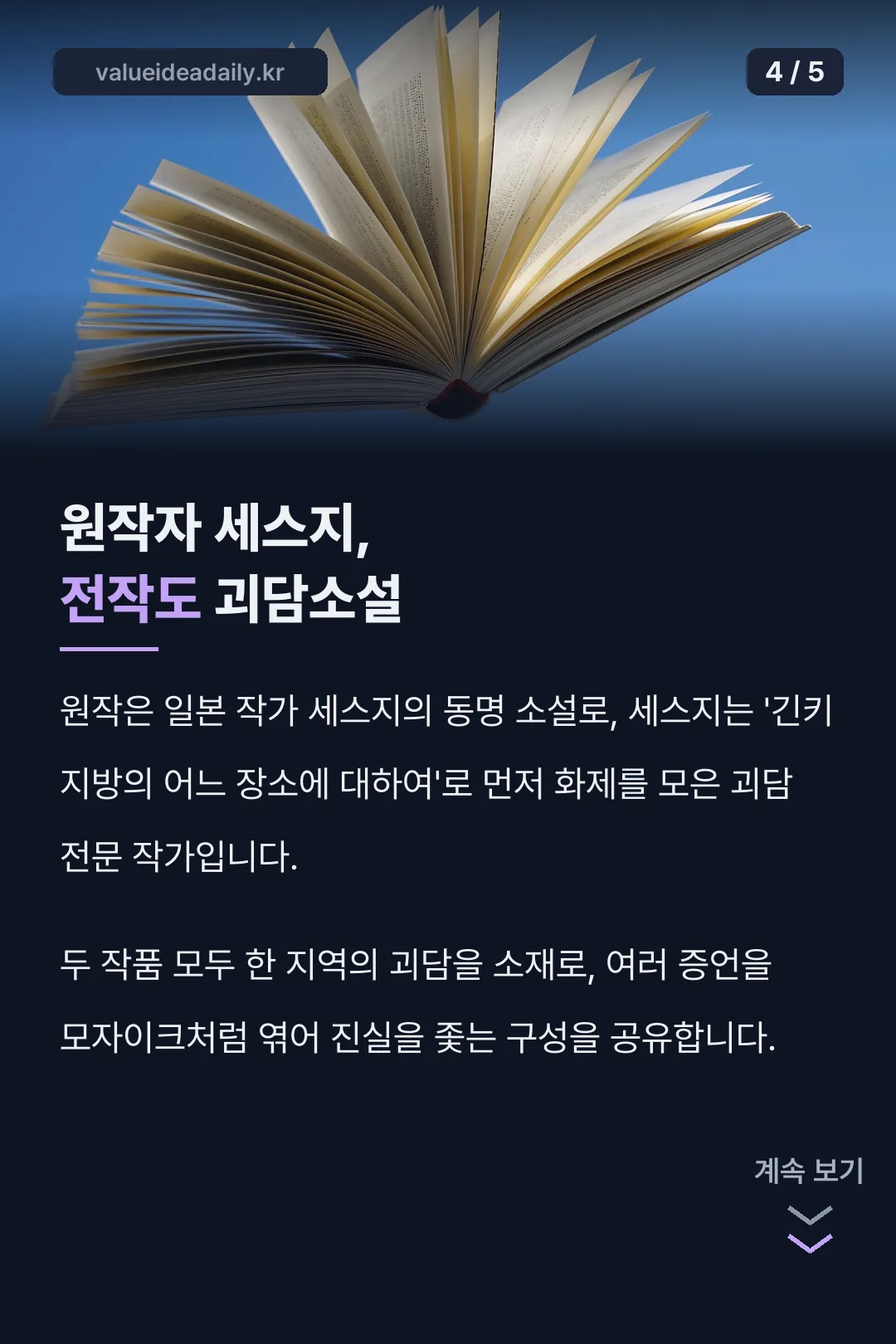 원작자 세스지 전작 사실