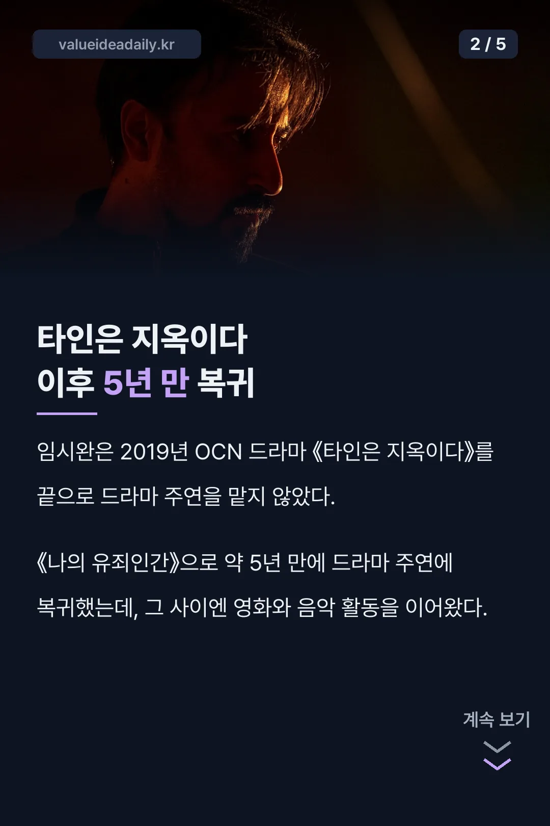 타인은 지옥이다 이후 5년 만 복귀