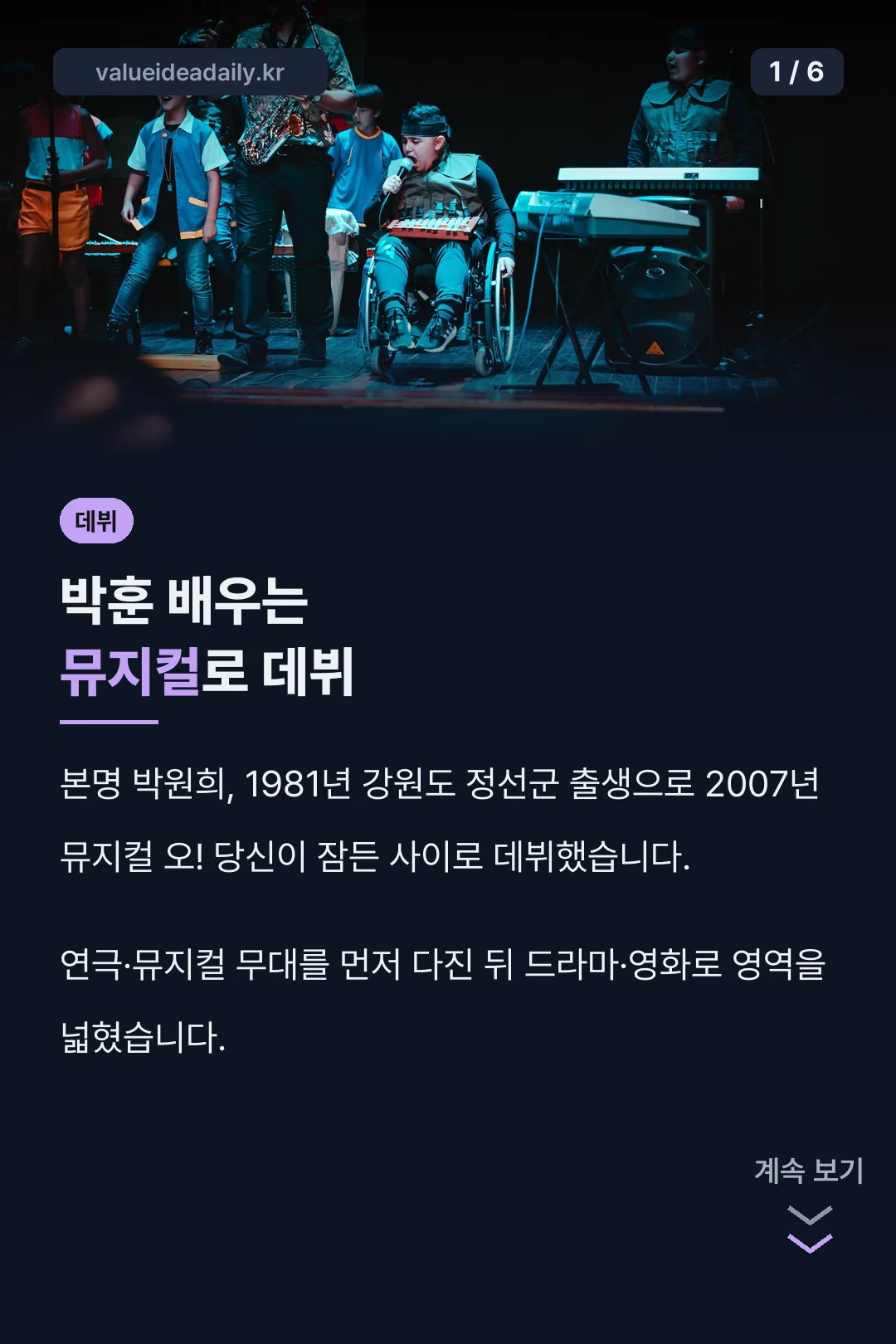 뮤지컬 데뷔 배경