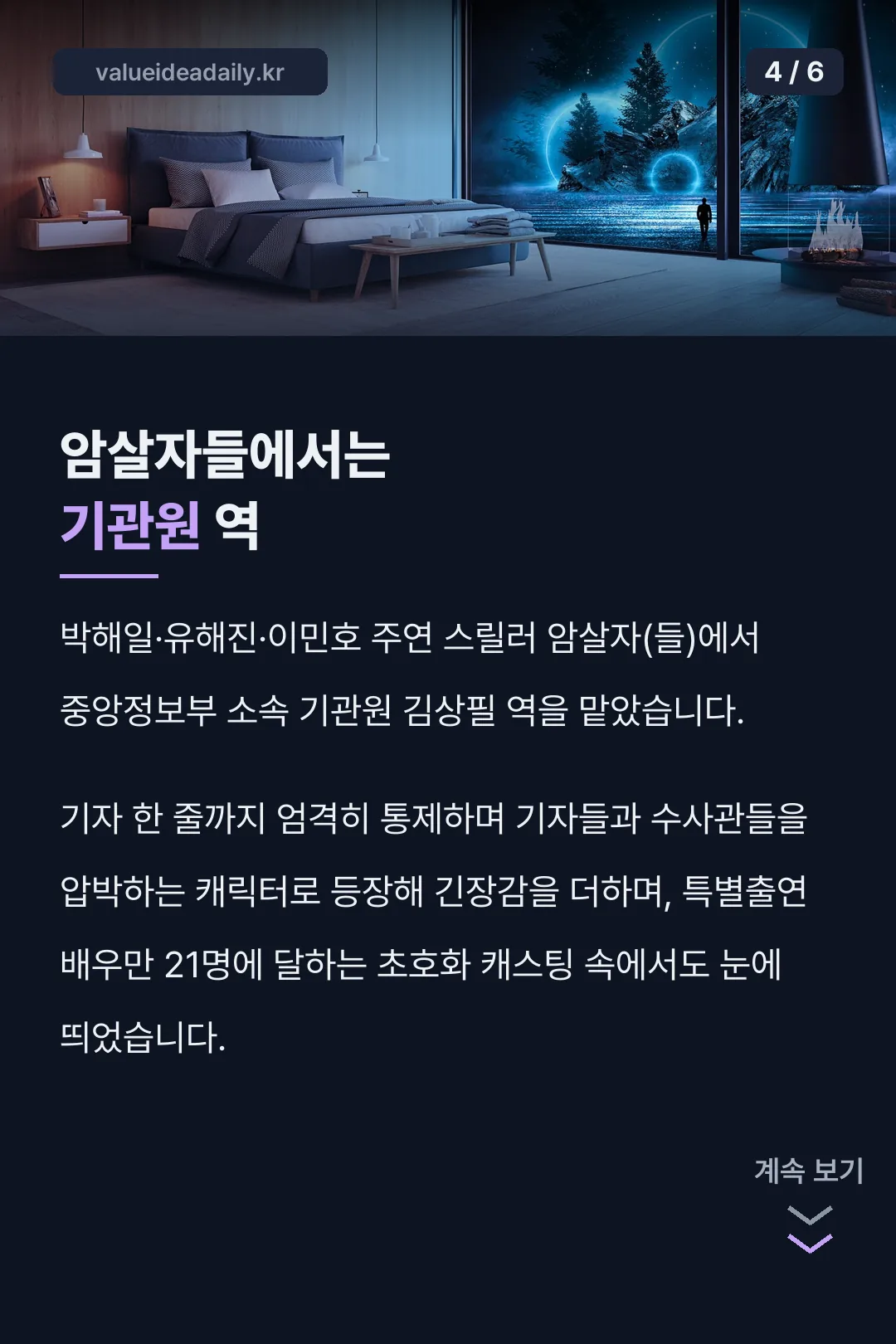 암살자들 기관원 역