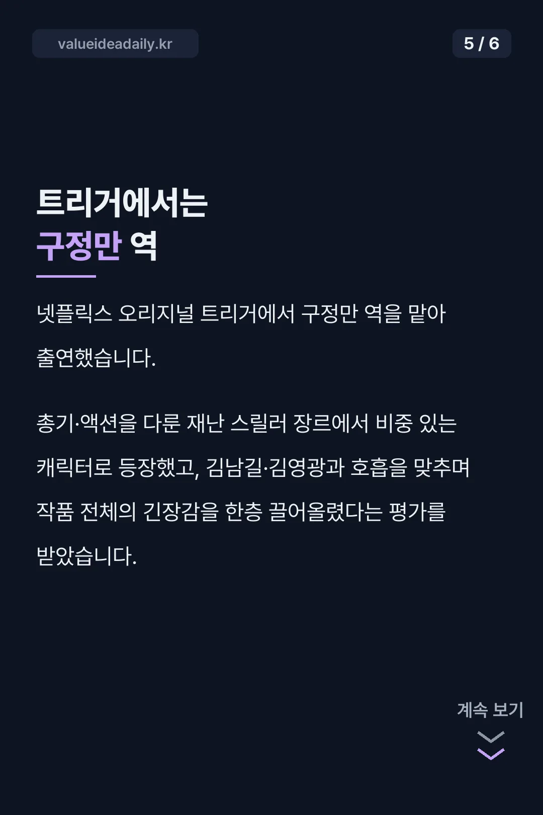 트리거 구정만 역