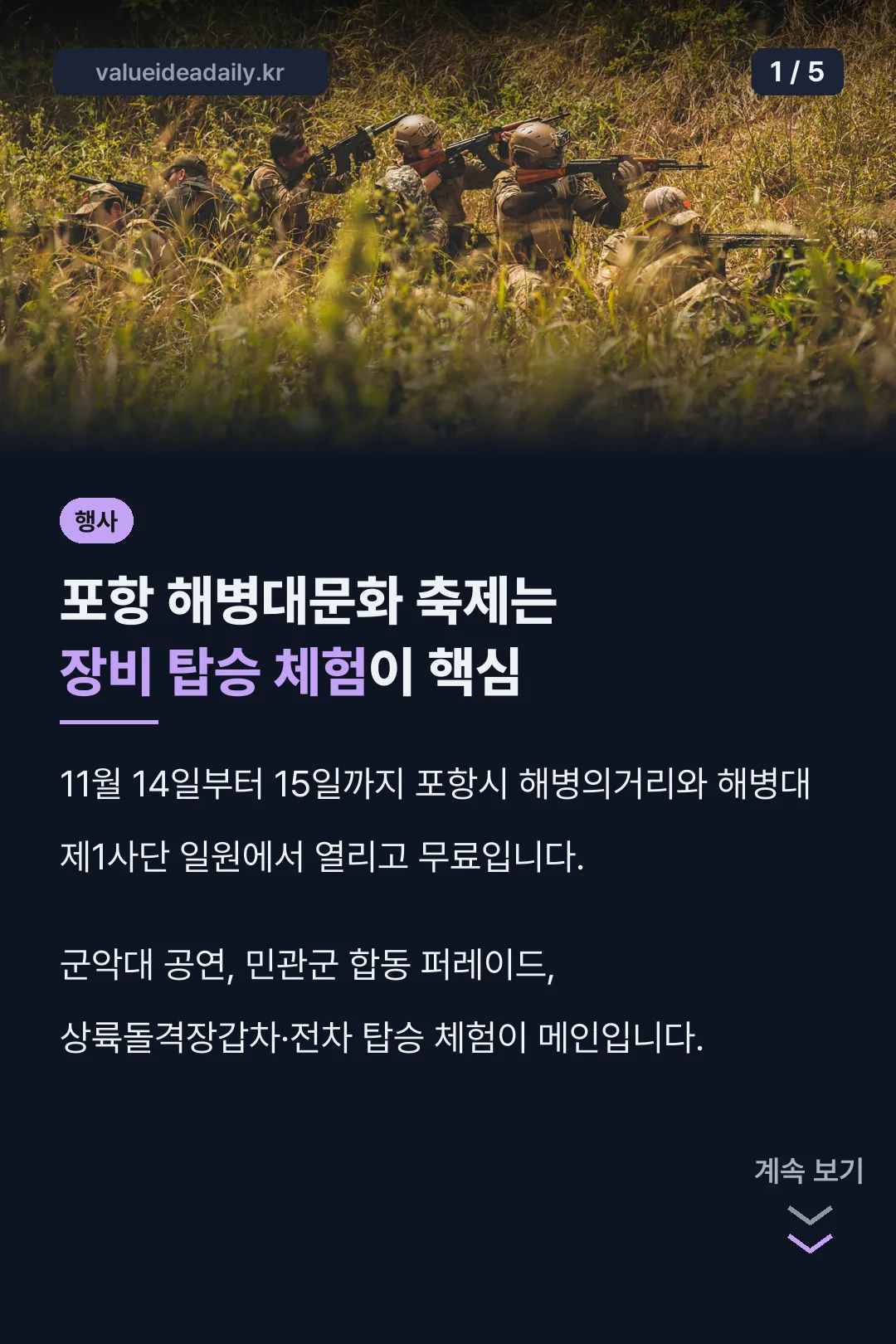 포항 해병대문화 축제 핵심 정리