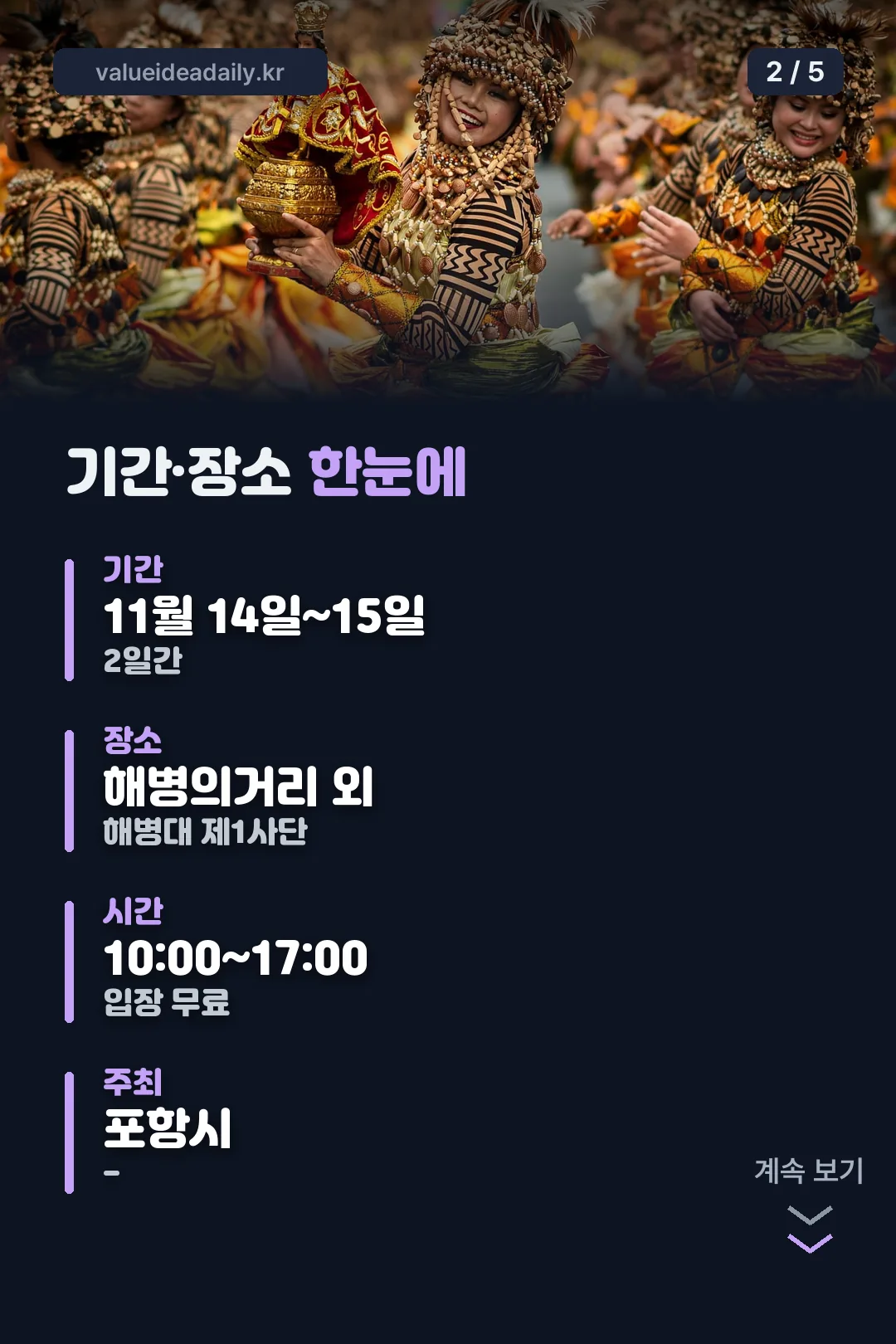 기간·장소 한눈에