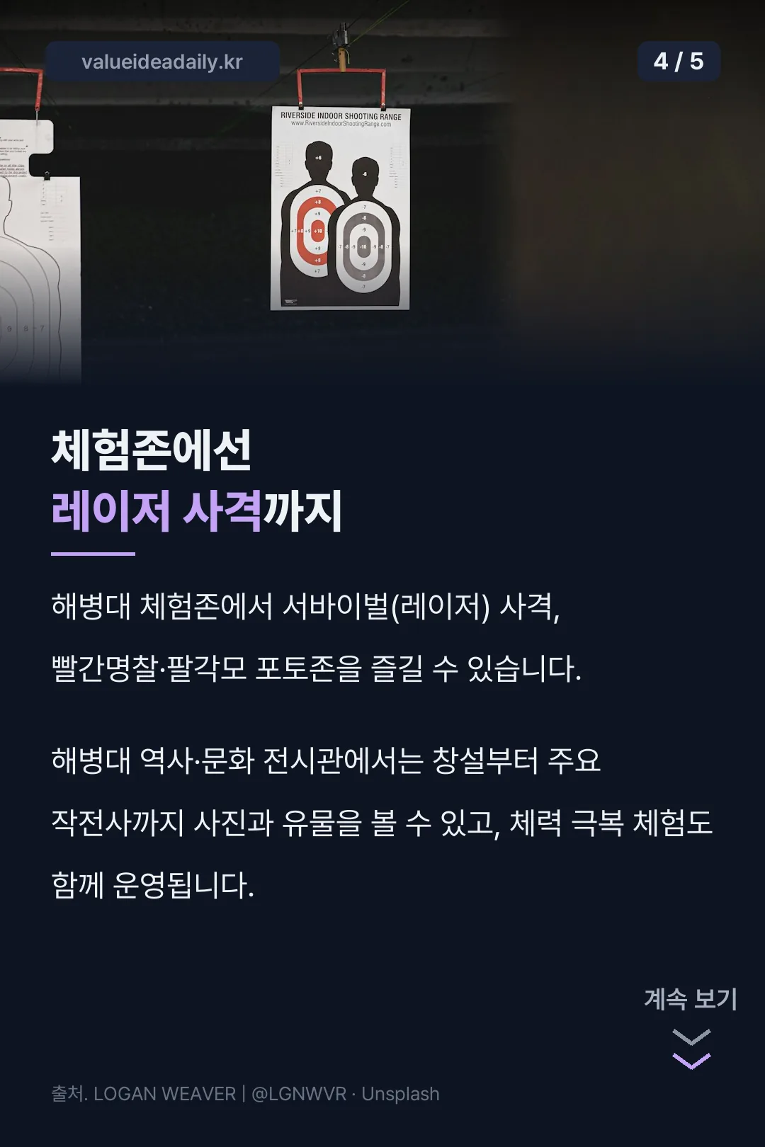 레이저 사격 체험존