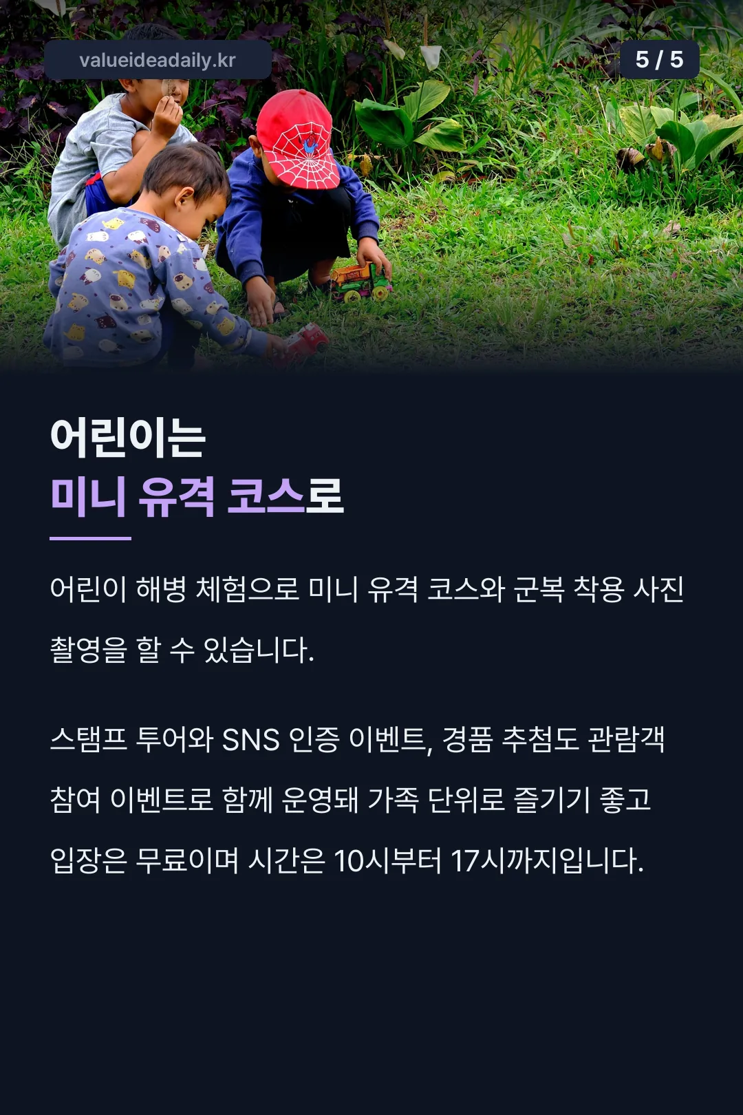 어린이 미니 유격 체험