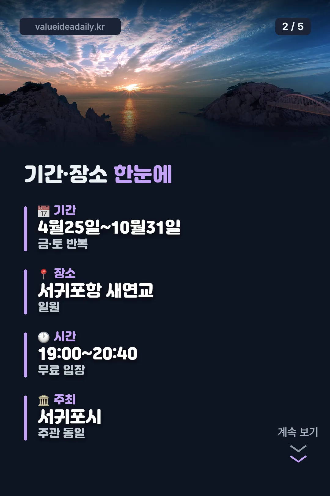 기간·장소 한눈에