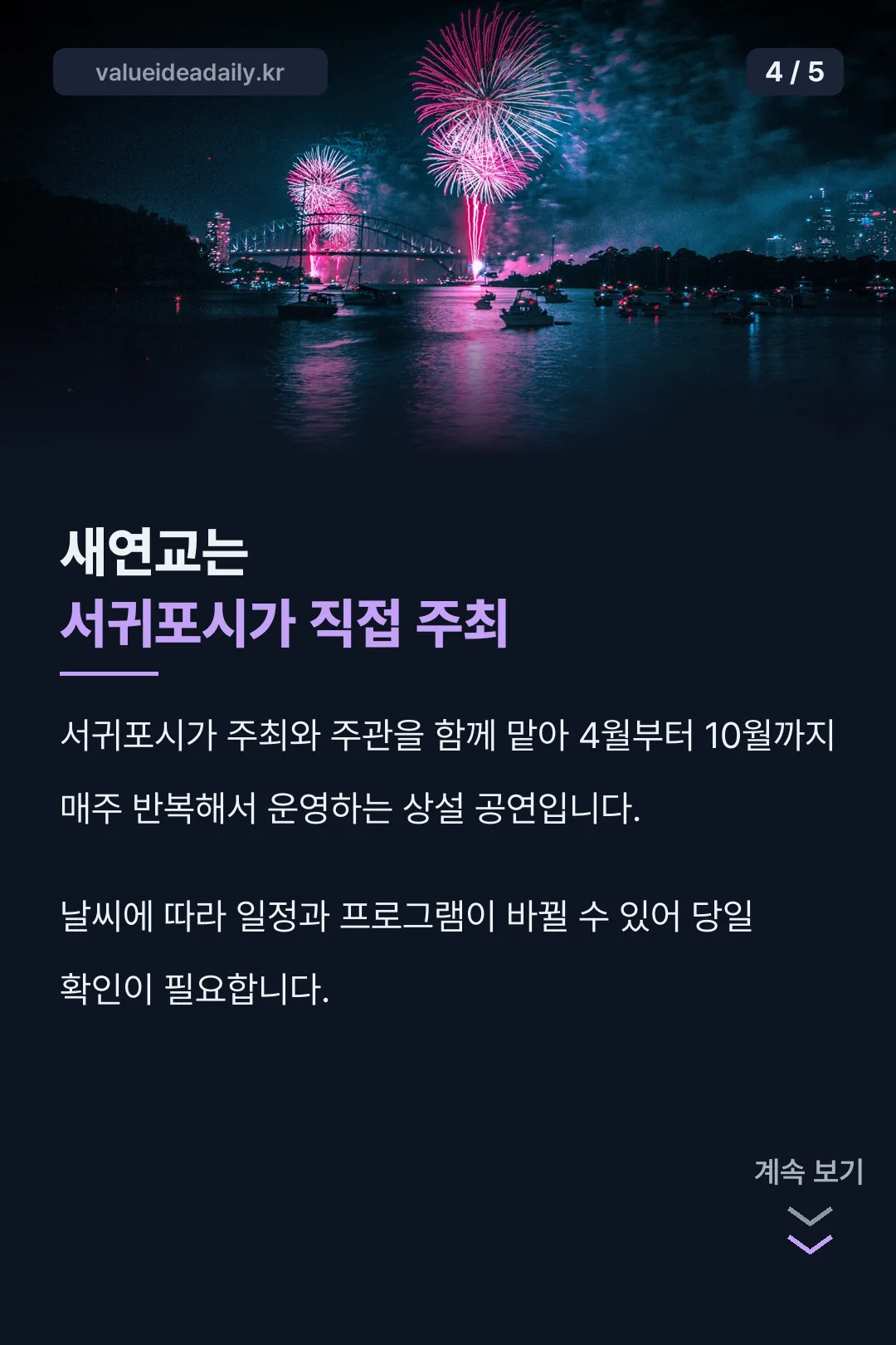 서귀포시 상설 공연 소개