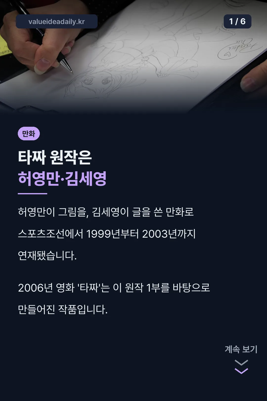 타짜 원작 허영만 김세영