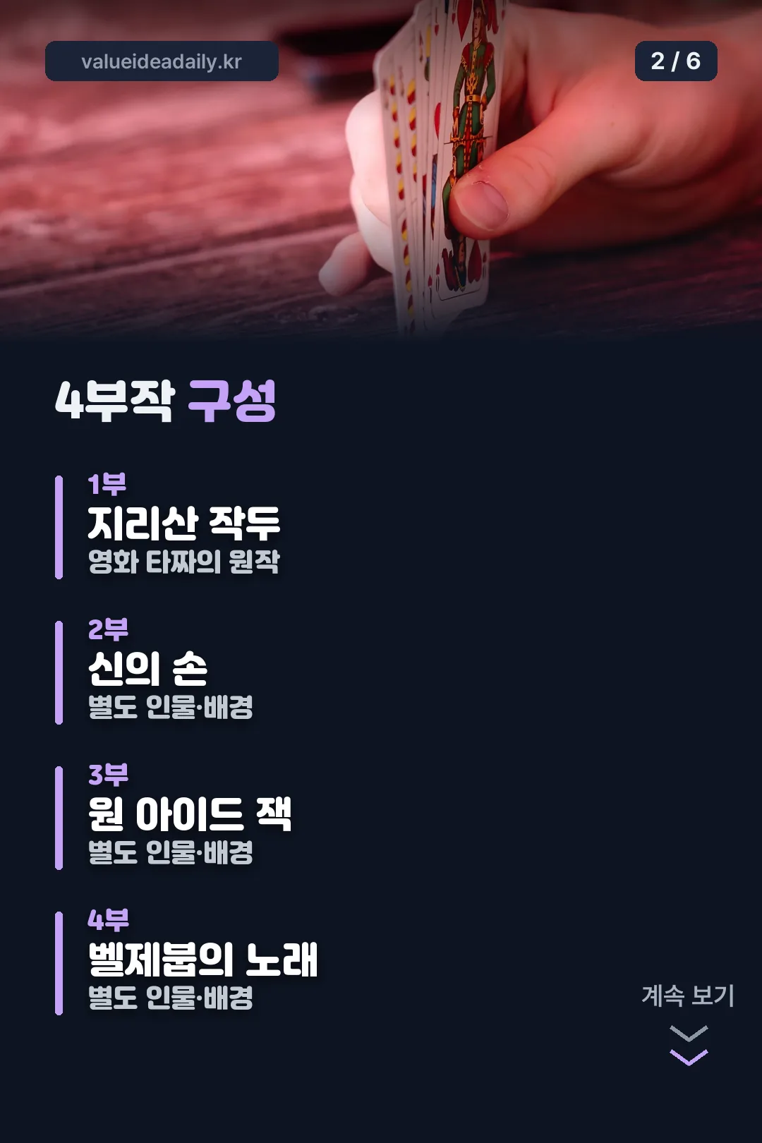 4부작 구성