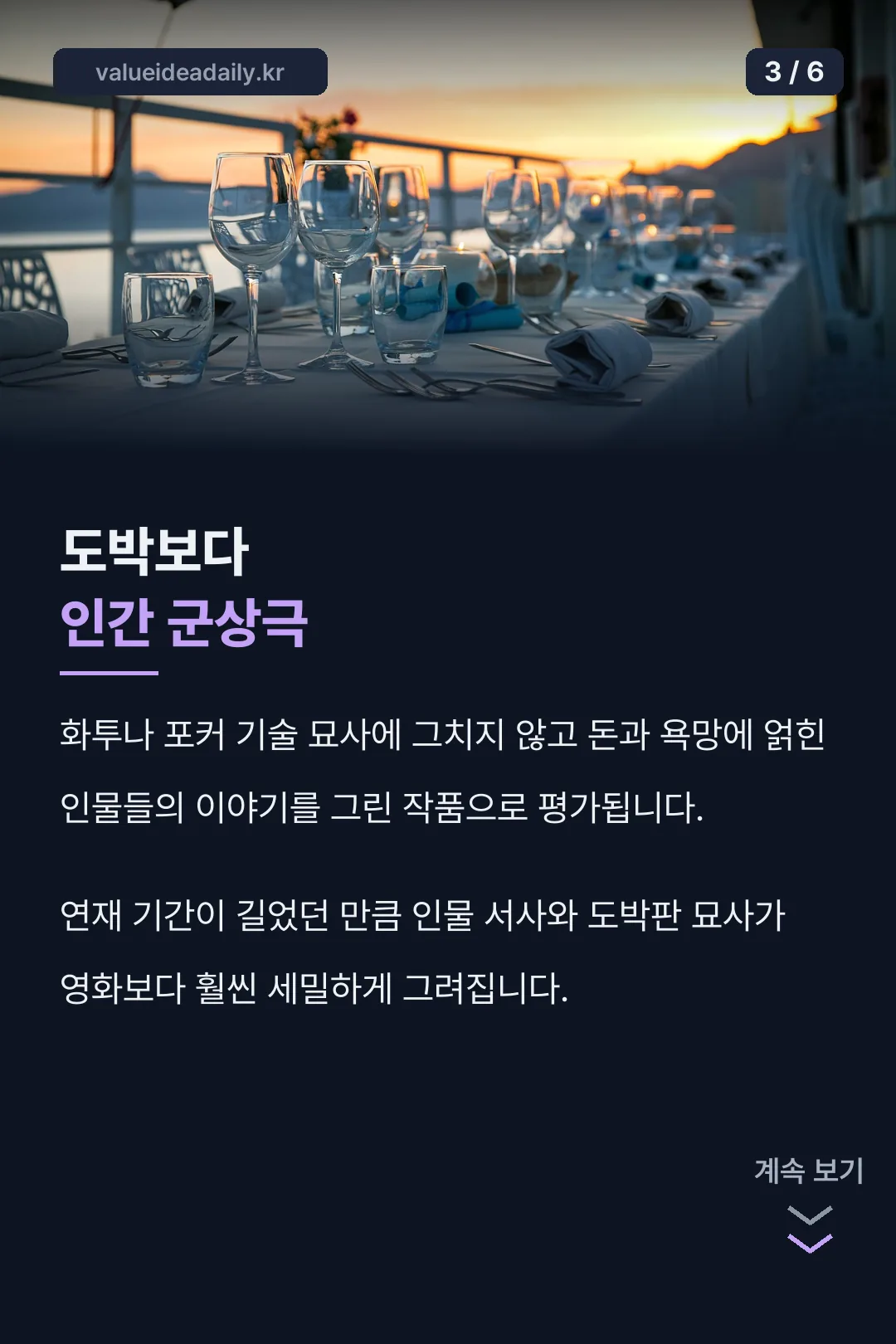도박보다 인간 군상극