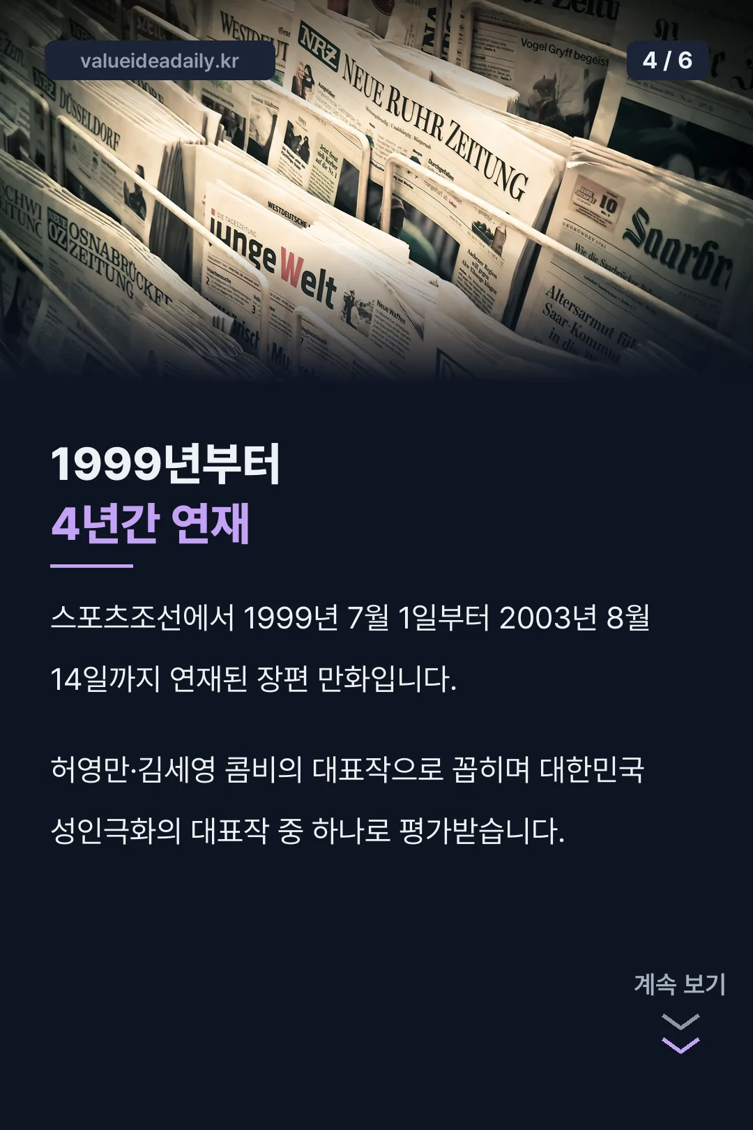 1999년부터 4년 연재