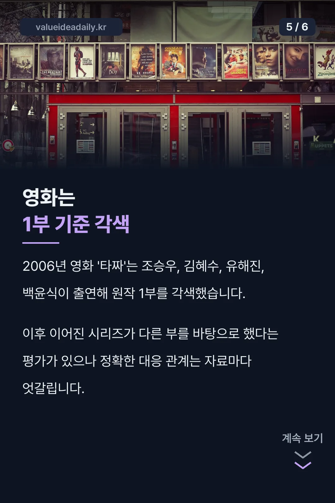 영화는 1부 기준 각색