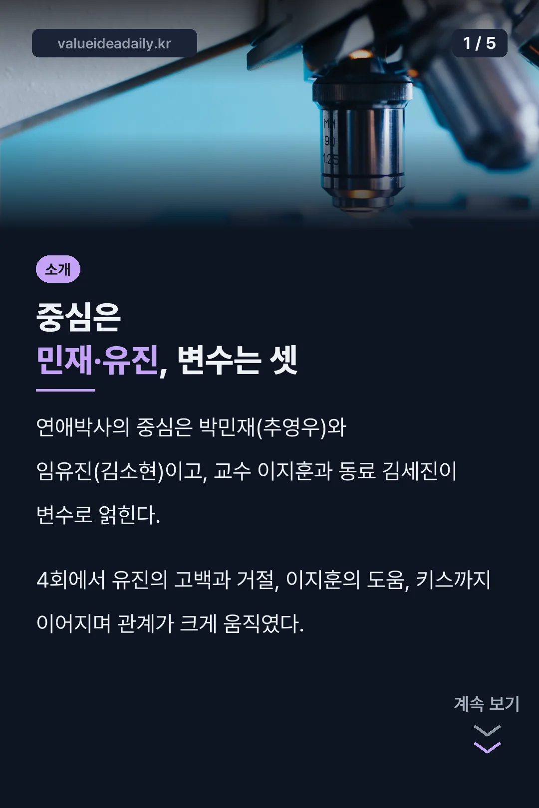 중심은 민재·유진, 변수는 셋
