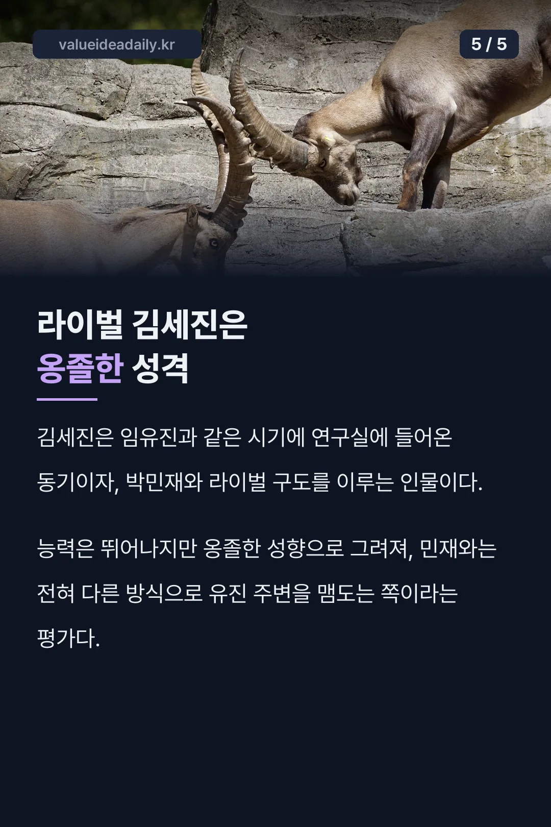 라이벌 김세진은 옹졸한 성격
